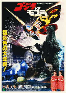 Hollywood Photo Archive - Japanese - Godzilla vs Mothra