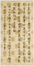 Emperor Qianlong - Running Script Calligraphy