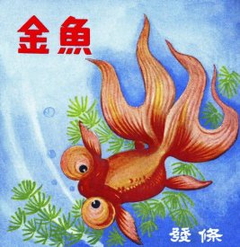 Retrobot - Fancy Bubble Eye Goldfish