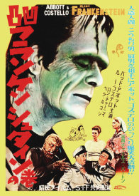 Hollywood Photo Archive - Abbott & Costello - Japanese - Frankenstein
