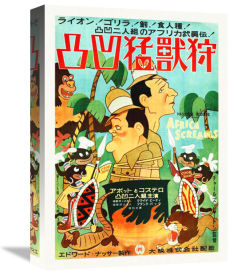Hollywood Photo Archive - Abbott & Costello - Japanese - Africa Screams