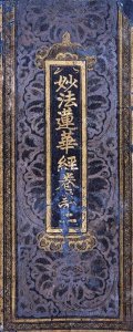 Koryo Dynasty - Cover of a Lotus Sutra Manuscript