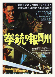 Hollywood Photo Archive - Japanese - Odds Against Tomorrow