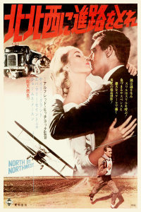 Hollywood Photo Archive - Japanese - North by Northwest
