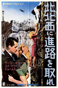 Hollywood Photo Archive - Japanese - North by Northwest