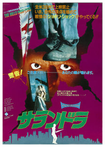 Hollywood Photo Archive - Japanese The Hills Have Eyes