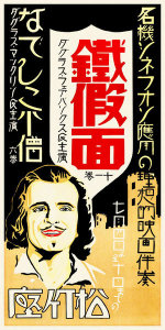 Hollywood Photo Archive - Japanese - The Man in the Iron Mask