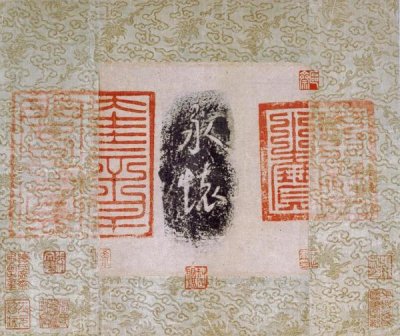 Qi Wu Wen Tu Tie Mu Er - Ink Rubbing of The Two Characters Yong Huai
