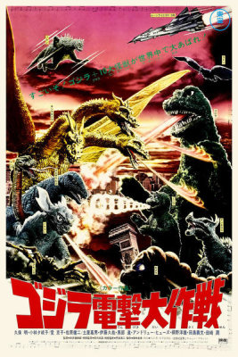 Hollywood Photo Archive - Japanese - Destroy All Monsters