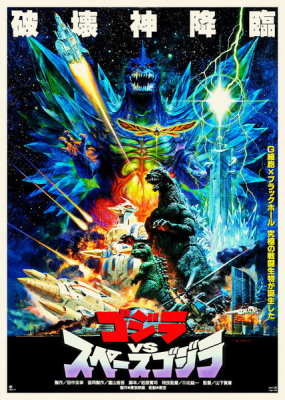 Hollywood Photo Archive - Japanese - Godzilla vs Space Godzilla