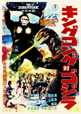 Hollywood Photo Archive - Japanese - King Kong vs Godzilla