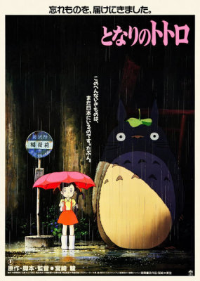 Hollywood Photo Archive - Japanese - My Neighbor Totoro